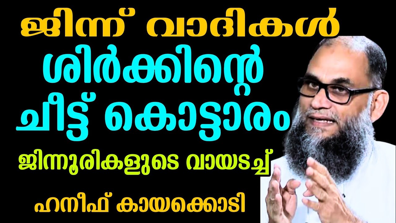 “Wisdom Global mision – ശിർക്ക് ആരോപണം സത്യമോ? | Haneef Kayakkodi Reaction”