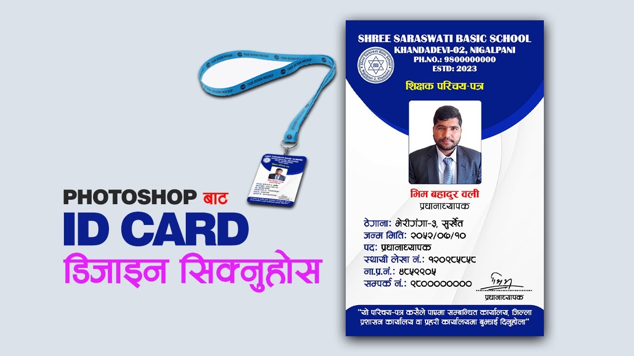 How to make id card design in photoshop in nepali | Nepali ID Card Design | Photoshop ID Card Design