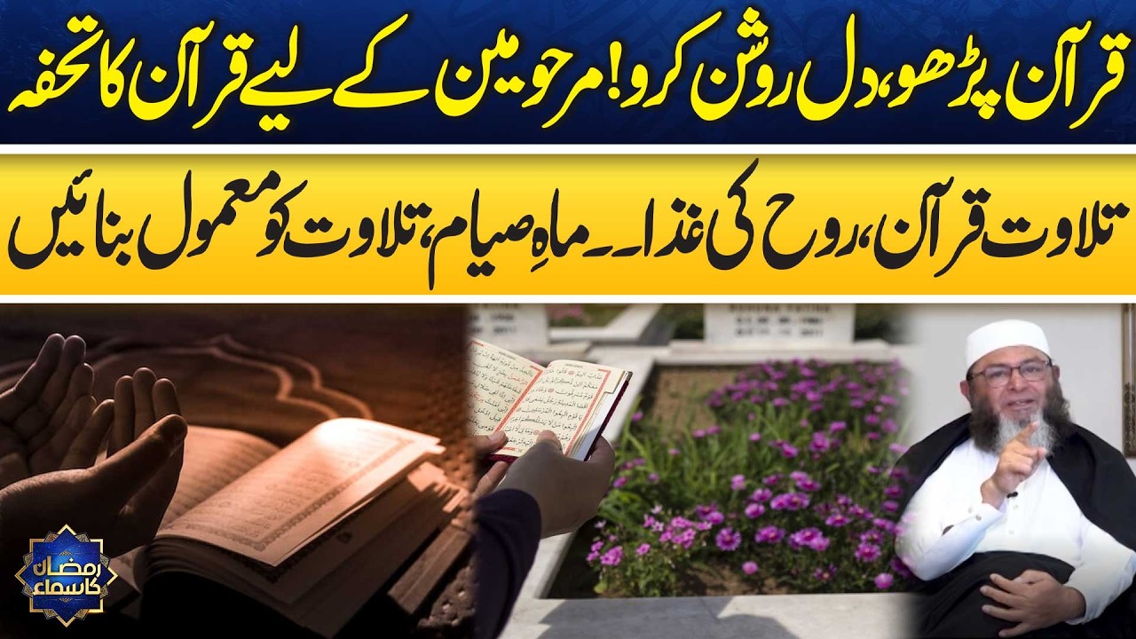 Quran Recitation | Light for the Heart, Peace for Soul | Mushtaq Ahmed | Ramzan Ka Samaa | Samaa TV