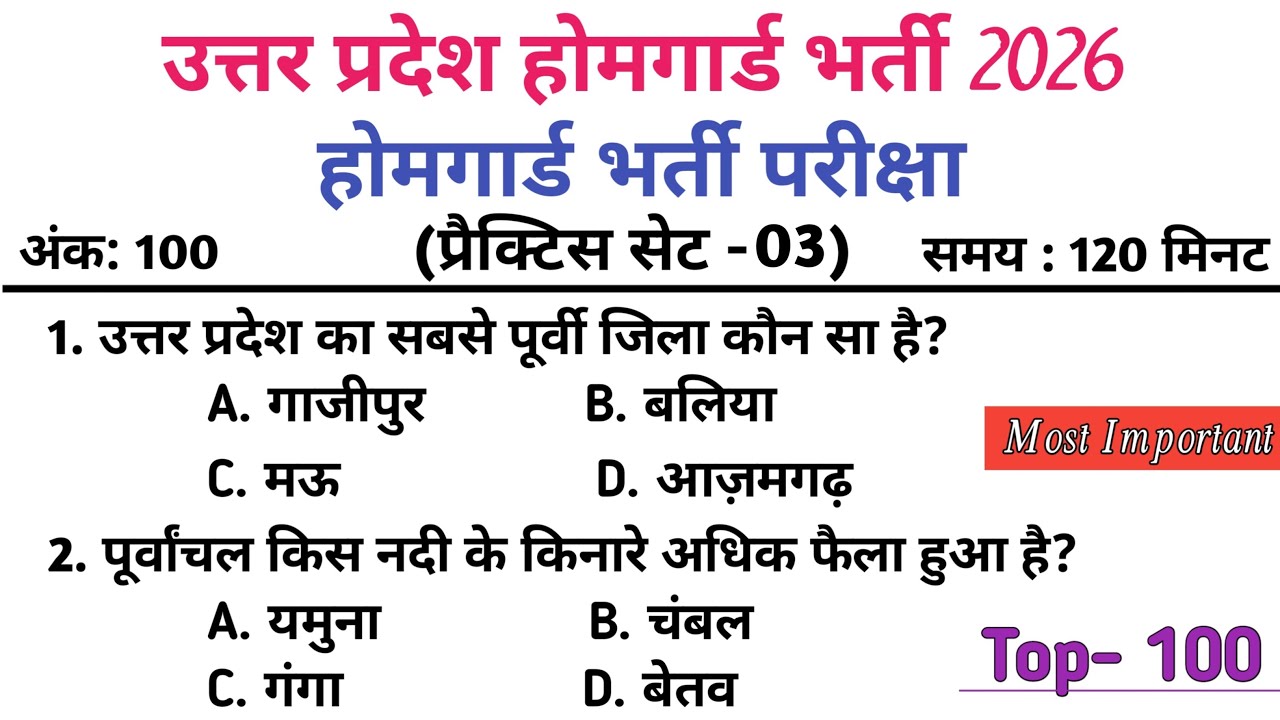 UP Home Gaurd भर्ती 2026 | प्रैक्टिस सेट-03 | 2026 का सबसे महत्वपूर्ण GK प्रश्न | UP polic Constable