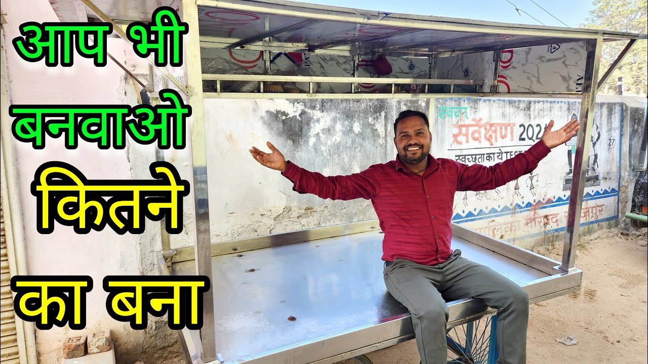 PANIPURI Ka Thela Kitne Ka Banta Hai, स्टील वाला ठेला बनवाओ। #panipuriwalebhaiya #panipuripanirecipe