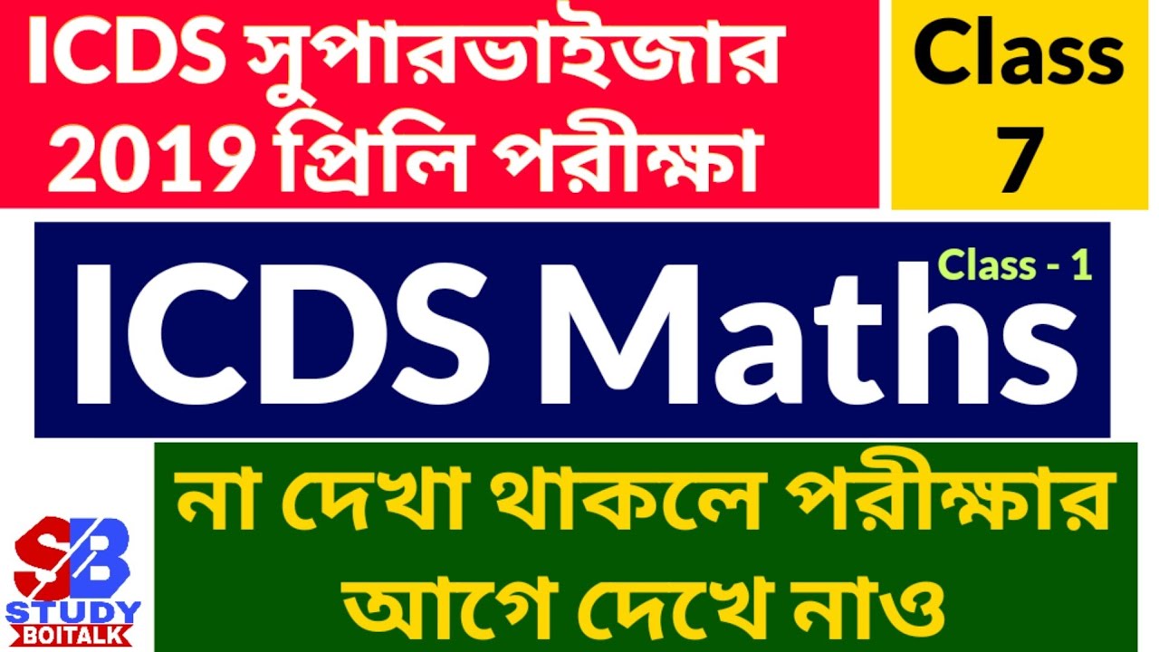 Maths for ICDS Supervisor Preliminary Exam 2019 by Study Boitalk | ICDS Maths Class 1| ICDS Class 7