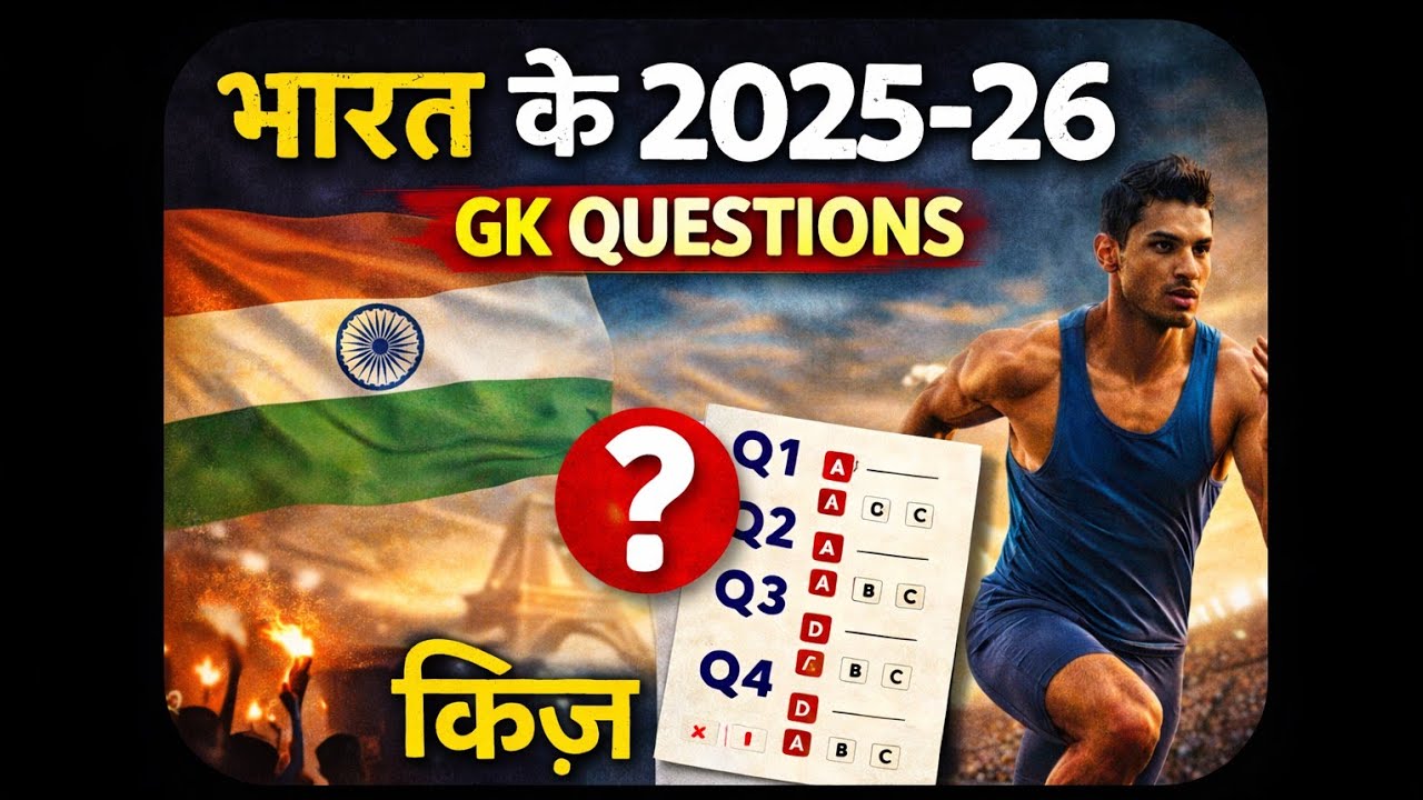 All GK Questions | India & World | Education 