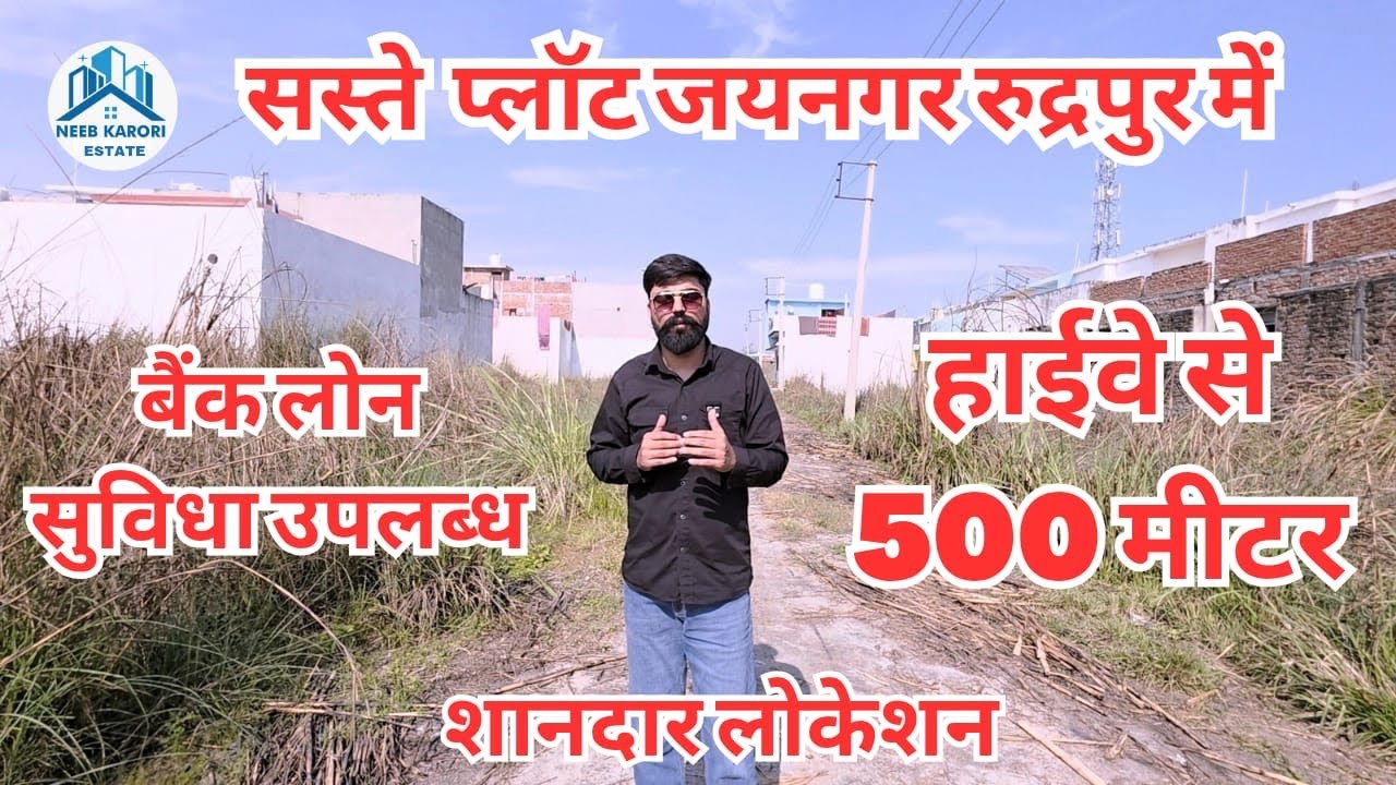 Plots for sale in Jainagar Dineshpur road near Ashoka Leyland #realestate #plotforsale #property