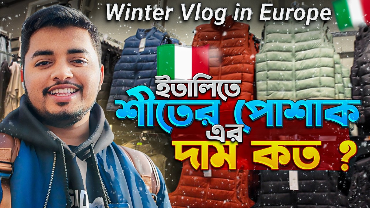 ইতালিতে শীতের পোশাক এত সস্তা! অবিশ্বাস্য দাম দেখে সবাই অবাক 😱🧥 | Italy Winter Outfit Guide