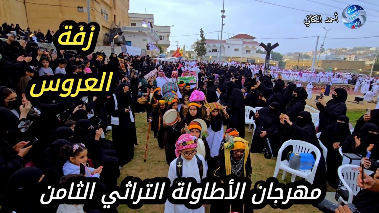 زفة العروس - مهرجان الأطاولة التراثي الثامن - سوق ربوع قريش - الباحة - الثلاثاء 11-2-1447#السعودية 