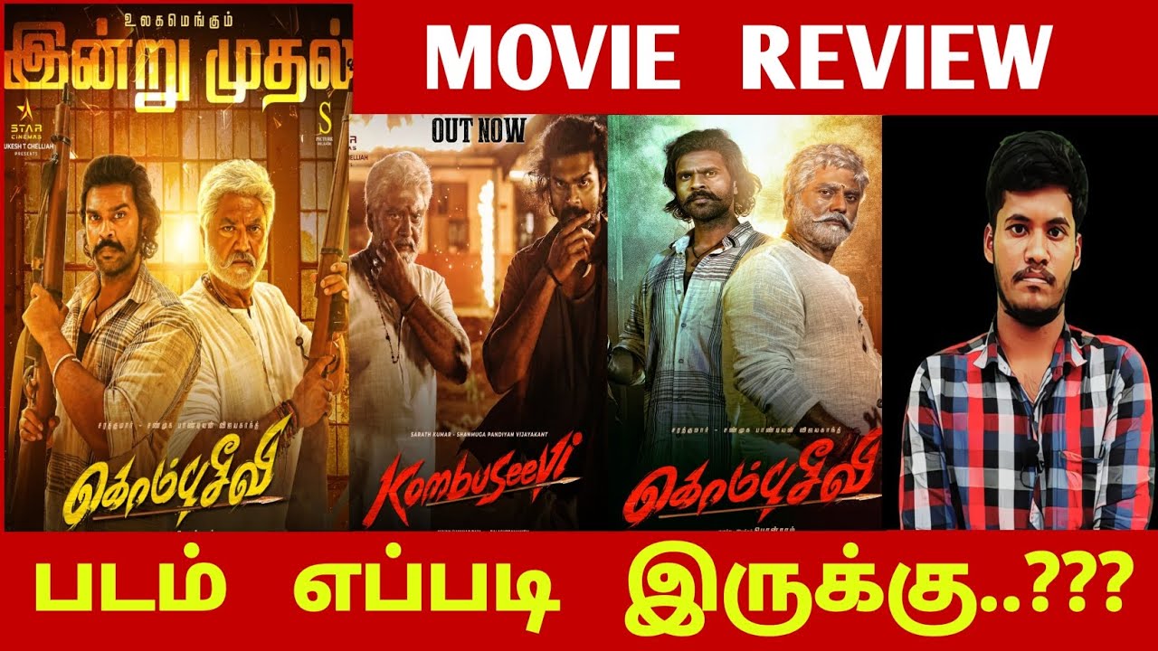Kombuseevi Movie Review..??? | Kombuseevi Movie | Kombuseevi | Shanmugapandian Vijayakanth | CK