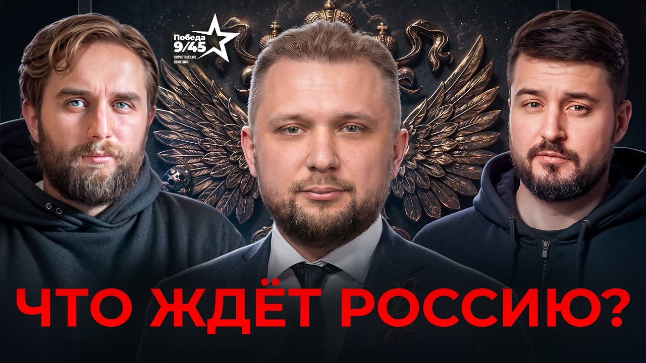 Поездка депутатов в США: Возвращение российских спортсменов; новый мировой порядок | Честный подкаст