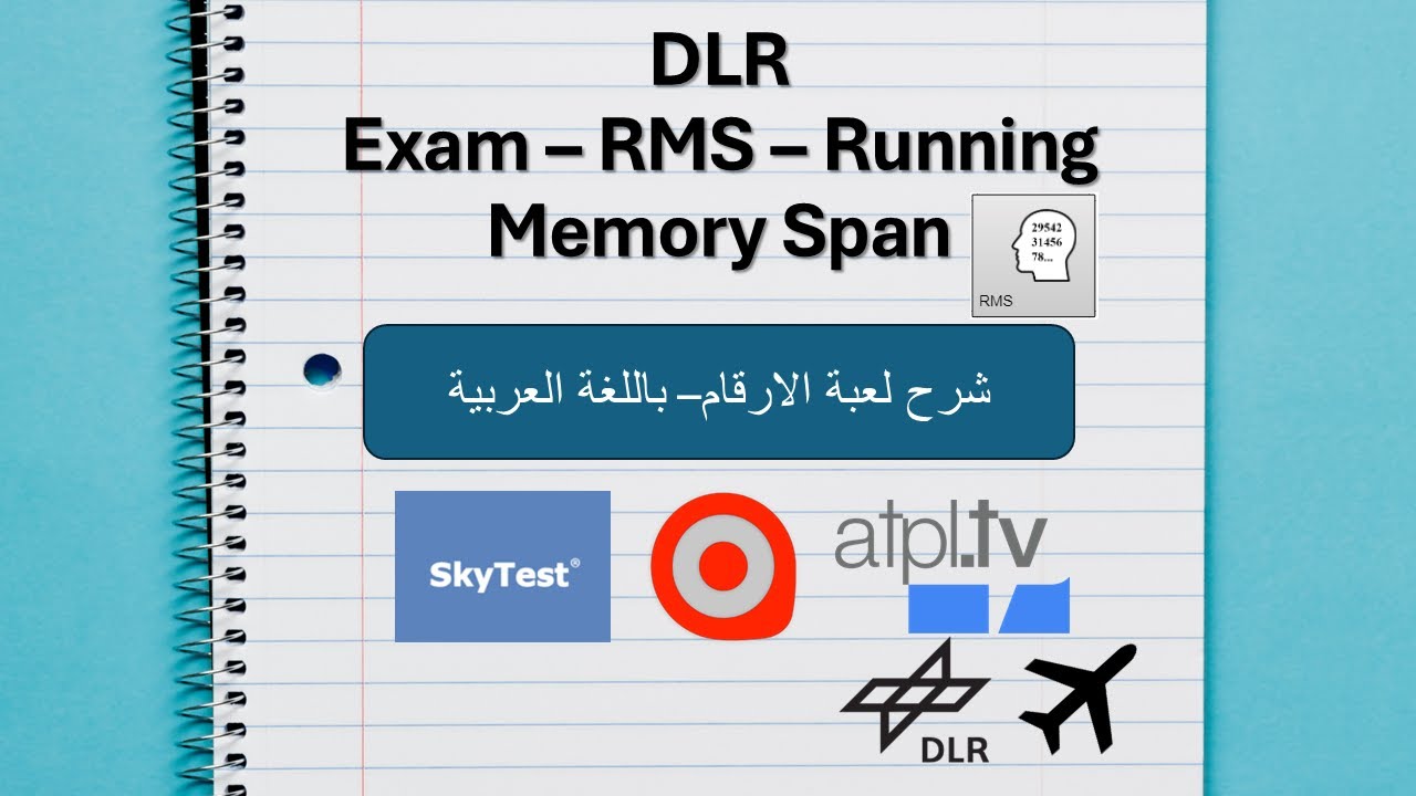 DLR- Exam RMS [Arabic] شرح لعبة الارقام
