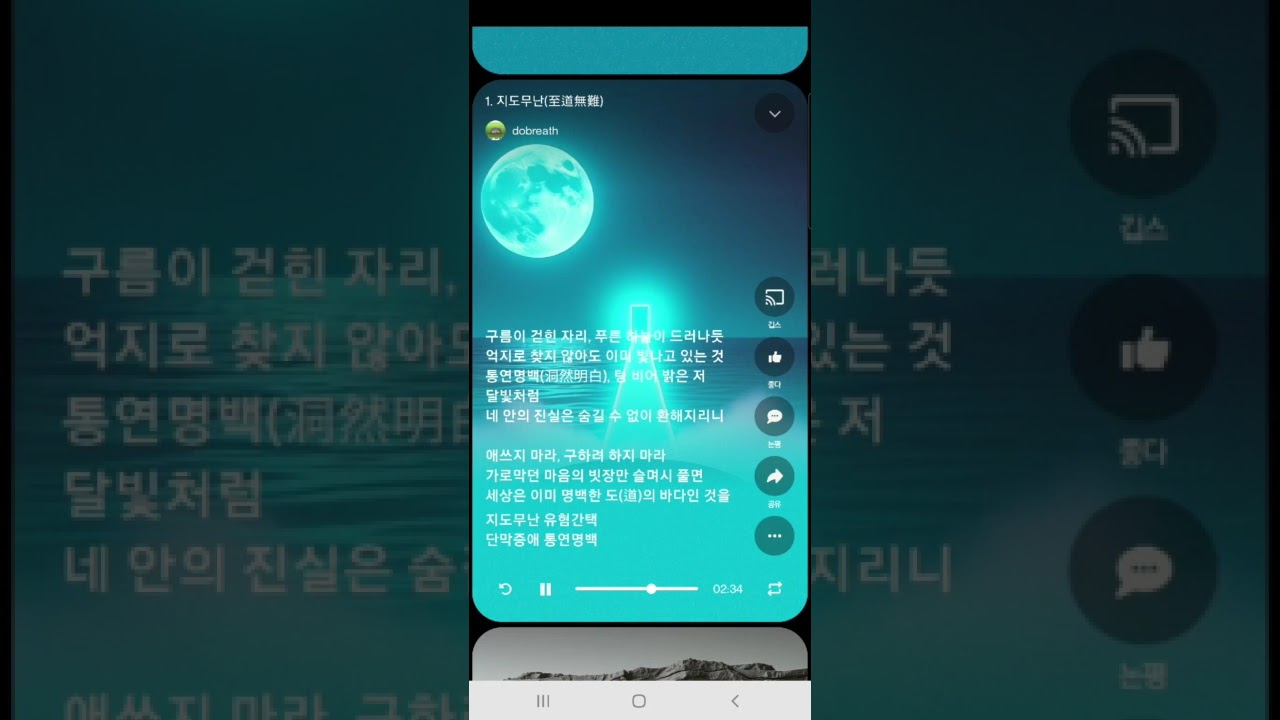 노래로 공부하는 신심명 1~2장