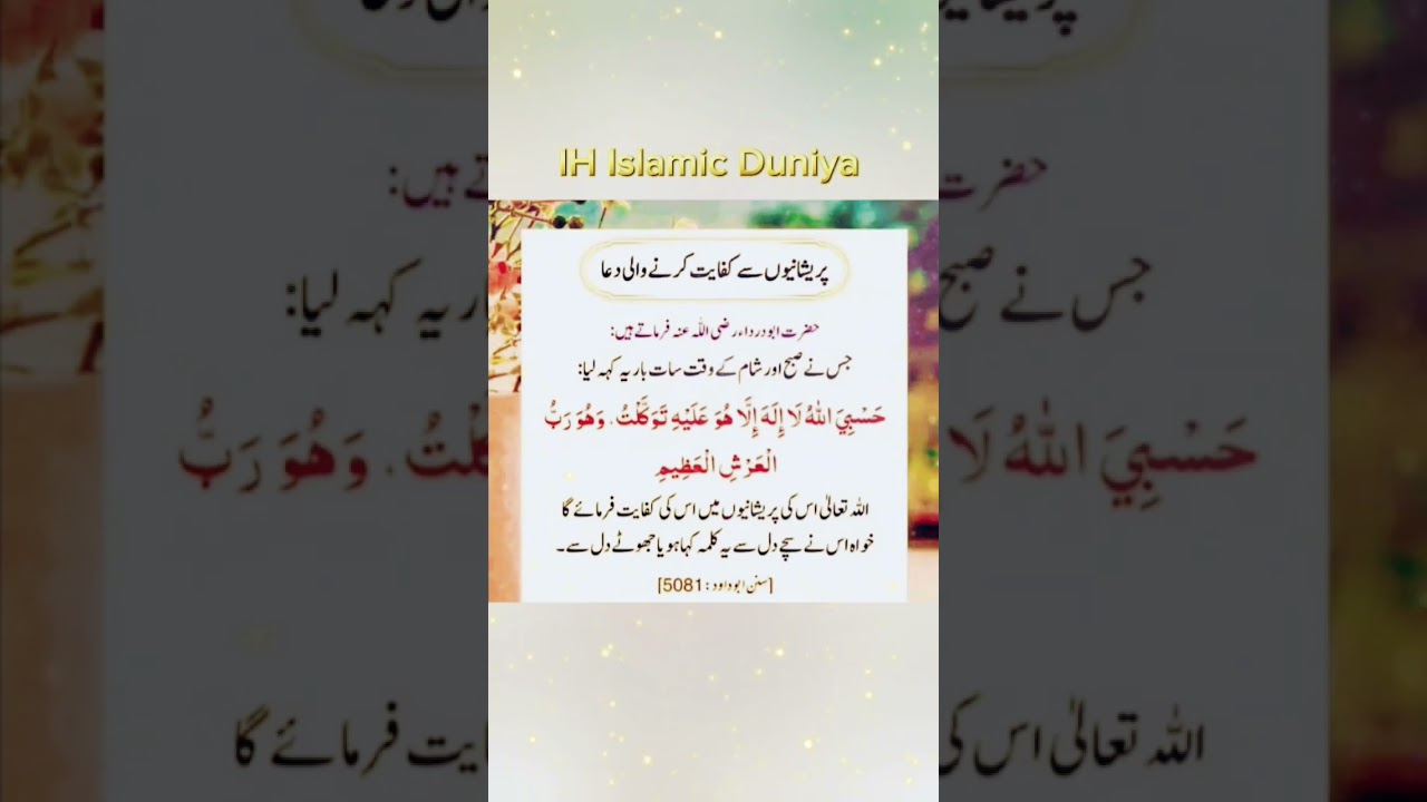 "Powerful Dua for Stress Relief By IH Islamic Duniya".