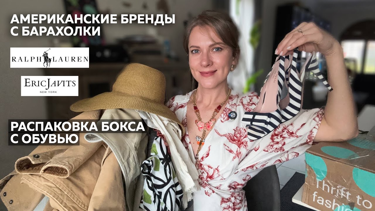 Американские бренды. Секонд хенд на продажу. Распаковка Мистери бокса обуви. Барахолка в Америке 