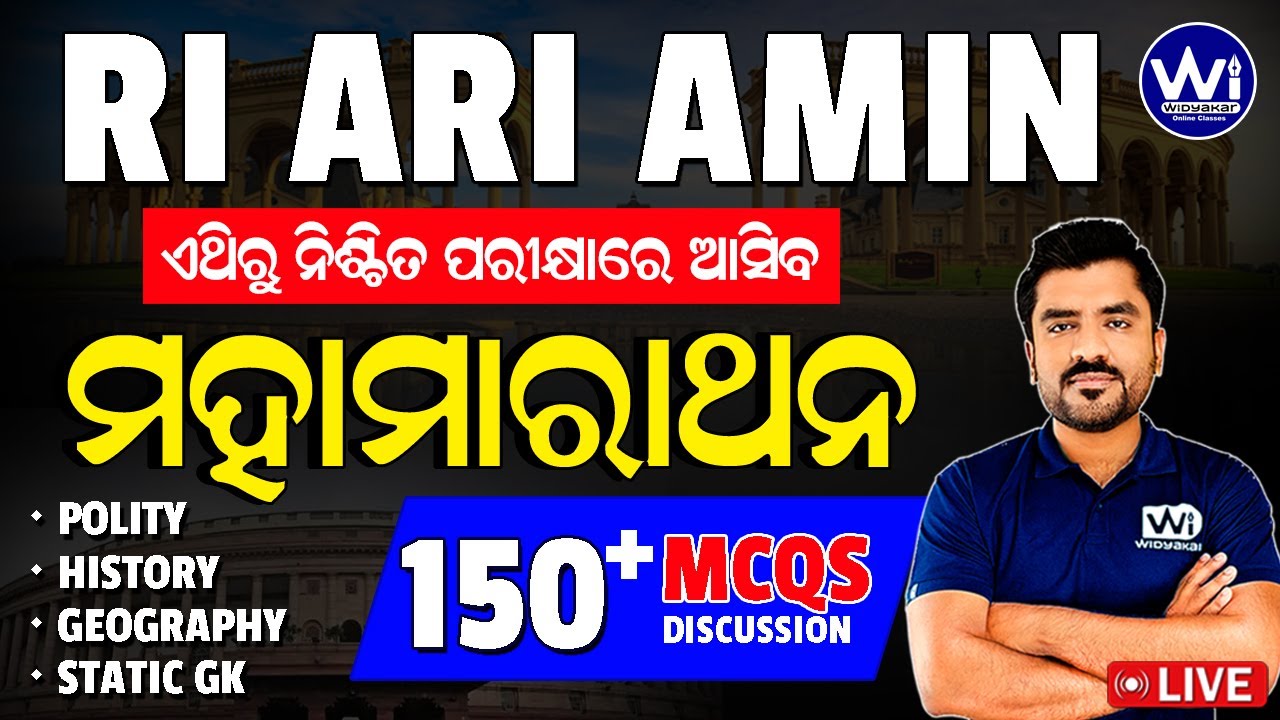 150+ MCQs Discussion | POLITY | HISTORY | GEOGRAPHY | Complete Revision Marathon | RI,ARI,AMIN,ICDS