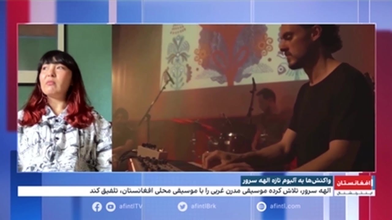 واکنش‌ها به آلبوم تازه الهه سرور