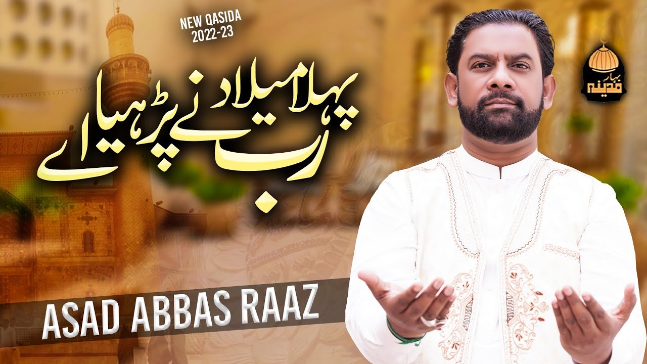 New Qasida 2022 | Shan e Abu Talib As | Beautiful Qawali Version | Asad Abbas Raaz | Bahar e Madina