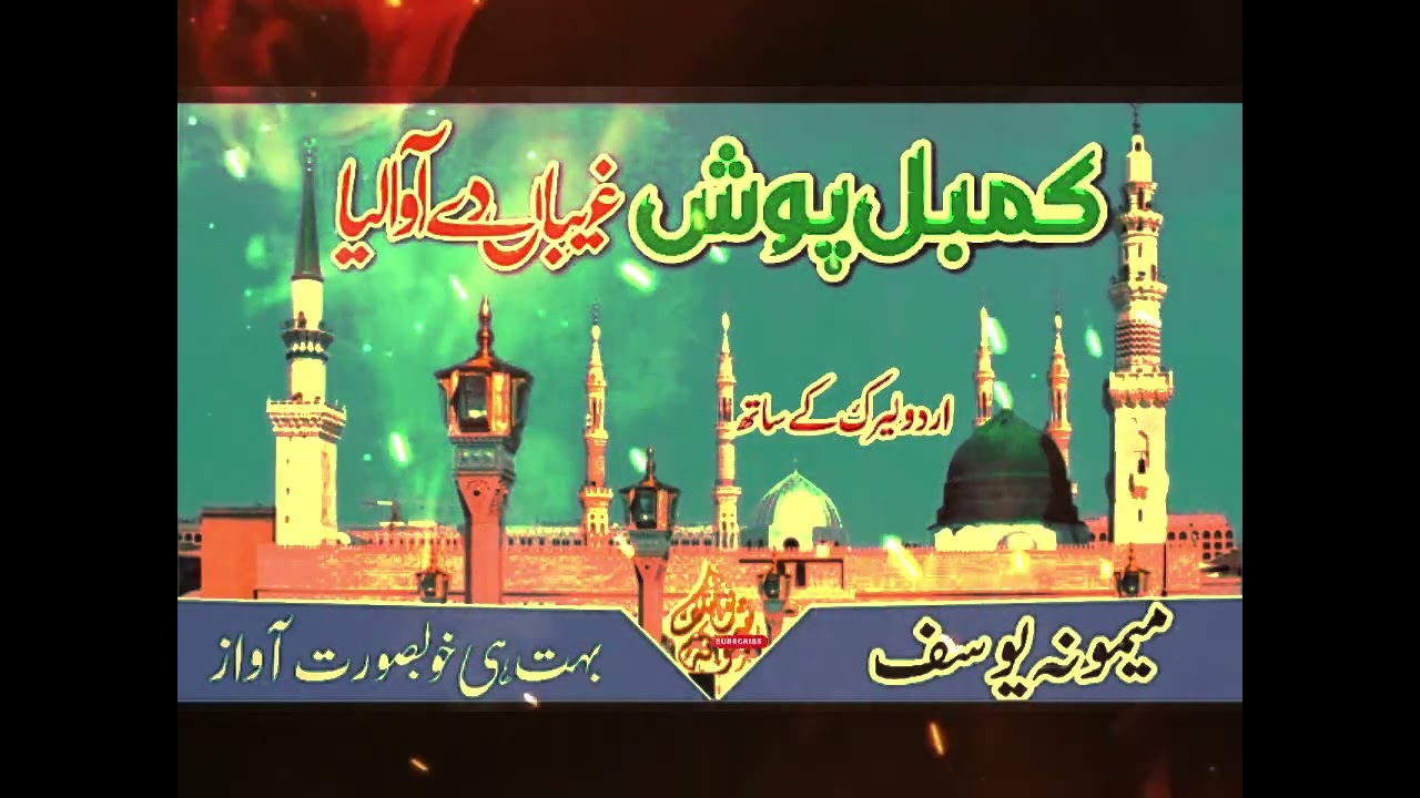 Most Beautiful Naat Shareef | Dil Ko Choo Lene Wali Awaaz | Love of Prophet ﷺ