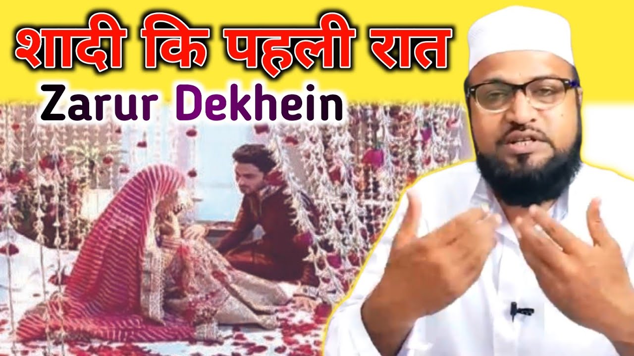 Shadi Ki Pehli Raat |शादी कि पहली रात| Only Miftahi |miftahi channel| maulana abdur rashid miftahi