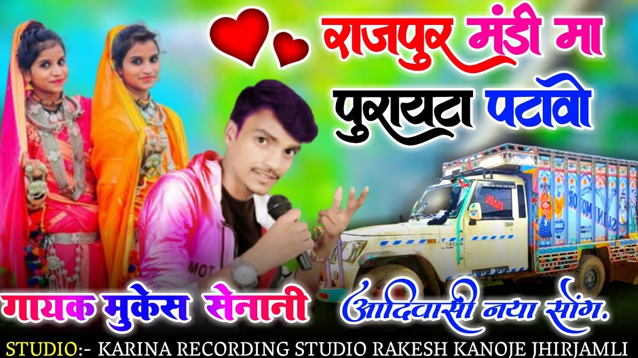 ✔️ राजपुर मंडी मां पुराय पटा वो‼️गायक मुकेश सेनानी Rajpur mandi ka naya song mukesh senani ka gana👈