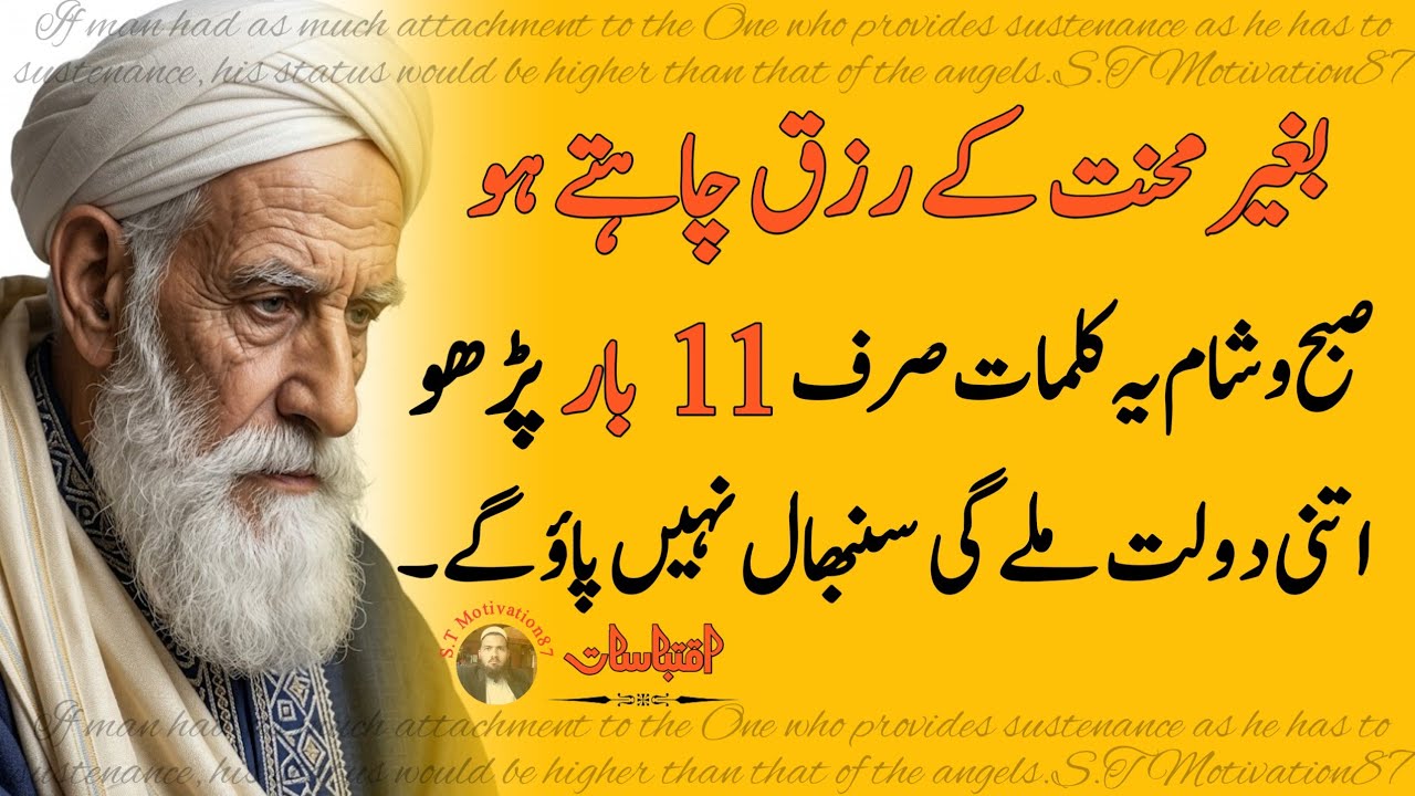If you want sustenance without hard work, recite these words 11 times in the morning and evening