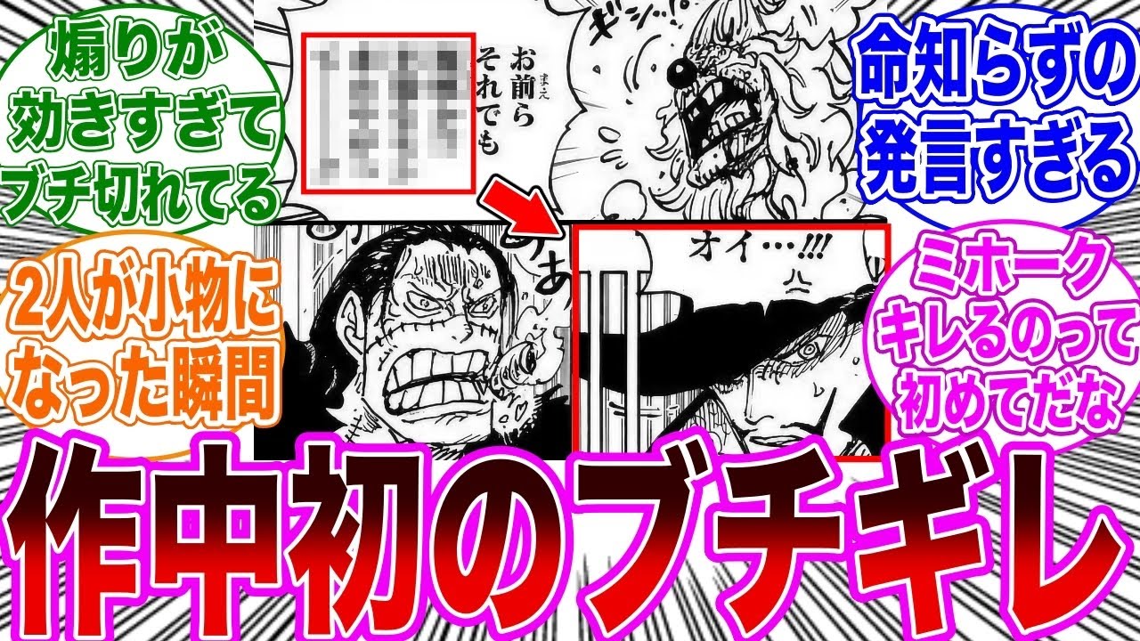【最新1082話】言い過ぎ！バギーが格上の2人に向かって放った言葉に驚きを隠せない読者の反応集【ワンピース】ネタバレ注意