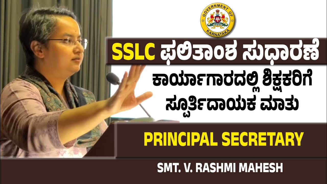 SSLC RESULT 2026 Improvement Workshop | Principal Secretary Smt. Rashmi Mahesh IAS | MathsWithMueen