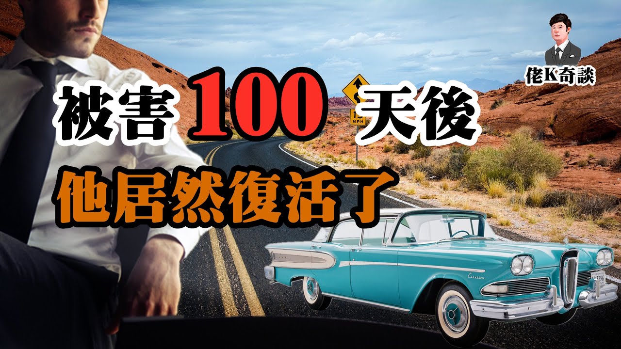 男子離奇失蹤，真兇落網後確認其已經被害，而最終結果卻讓人無法理解！