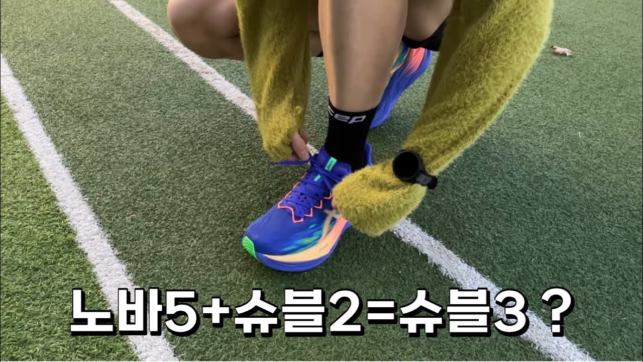 슈블3 이런분께 추천합니다| 아식스 슈퍼블라스트3 간단리뷰