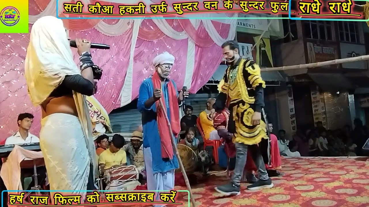 एक भिख मांगने वाली की शादी राजा से सती कौआ हकनी उर्फ सुन्दर वन के सुन्दर फुल प्रसूति हर्ष राज फिल्म 