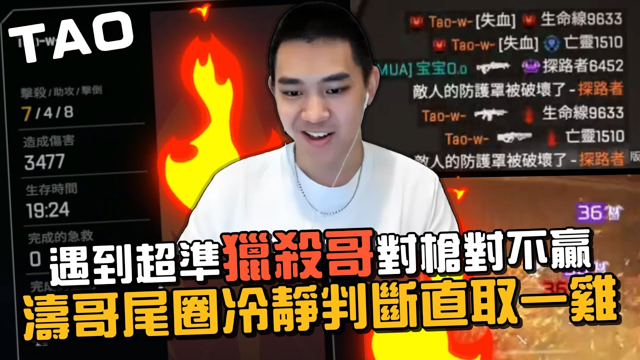 【國濤】遇到超準獵殺哥對槍居然對不贏!? 頂獵場砍下3477傷! 尾圈冷靜判斷直接收下一雞!!