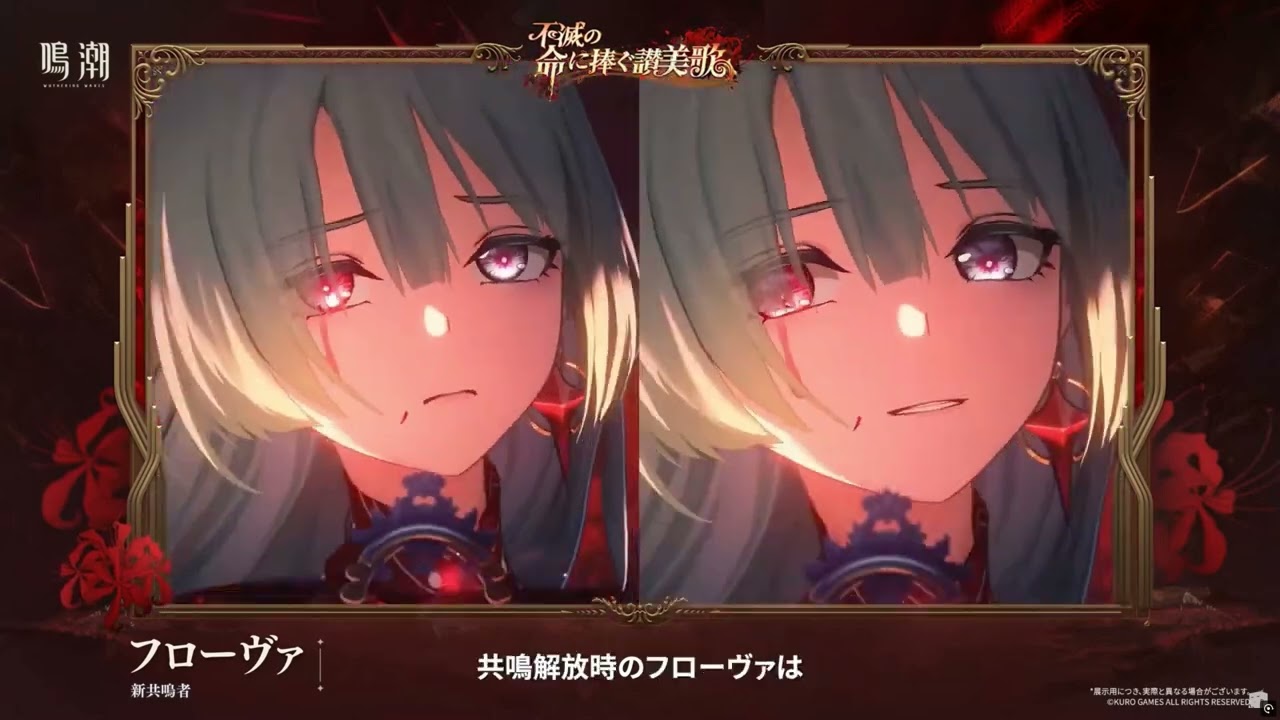 【鳴潮】フローヴァ/戦闘モーション集/Ver2.5特別通信から抜粋【Wuthering Waves】#フローヴァ