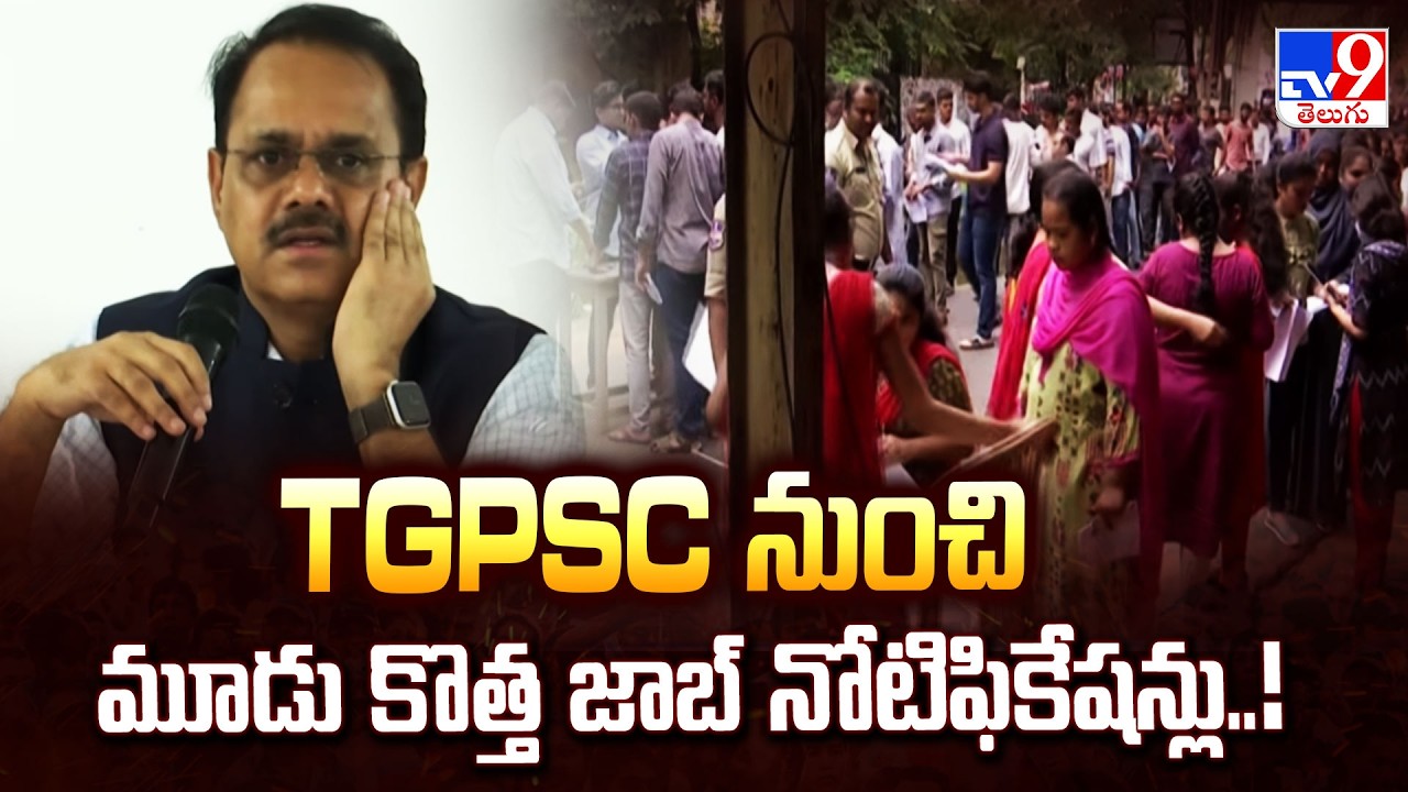 TGPSC to Release Three New Job Notifications : TGPSC నుంచి మూడు కొత్త జాబ్ నోటిఫికేషన్లు..! - TV9