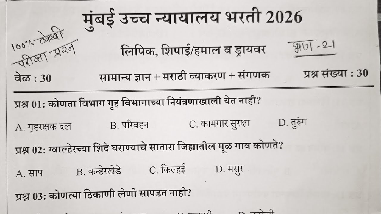 bombay high peon question paper|bombay high court clerk previous question paper|mumbai court peon