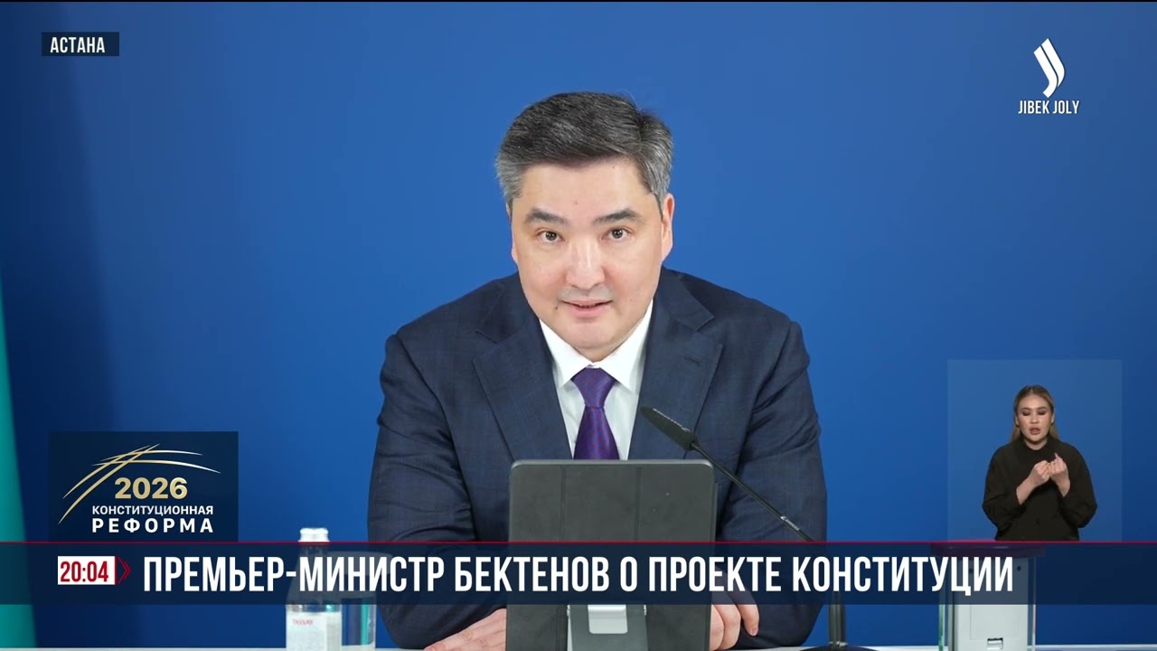 Премьер-министр Бектенов о проекте Конституции | Jibek Joly News
