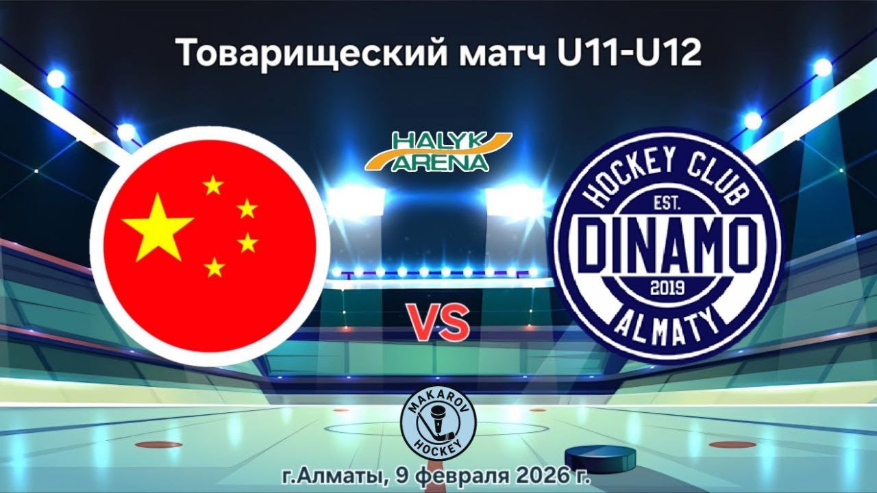 Friendly Match HC Beijing Tiger (China) - HC Dinamo Almaty 2015 (Kazakhstan)