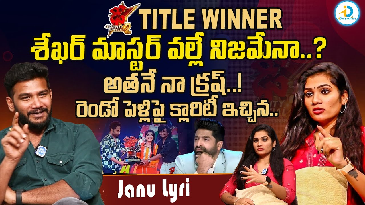 Dhee Show Winner Janu Lyri Exclusive Interview | Dhee Dancer Janu Lyri | Shekar Master | 