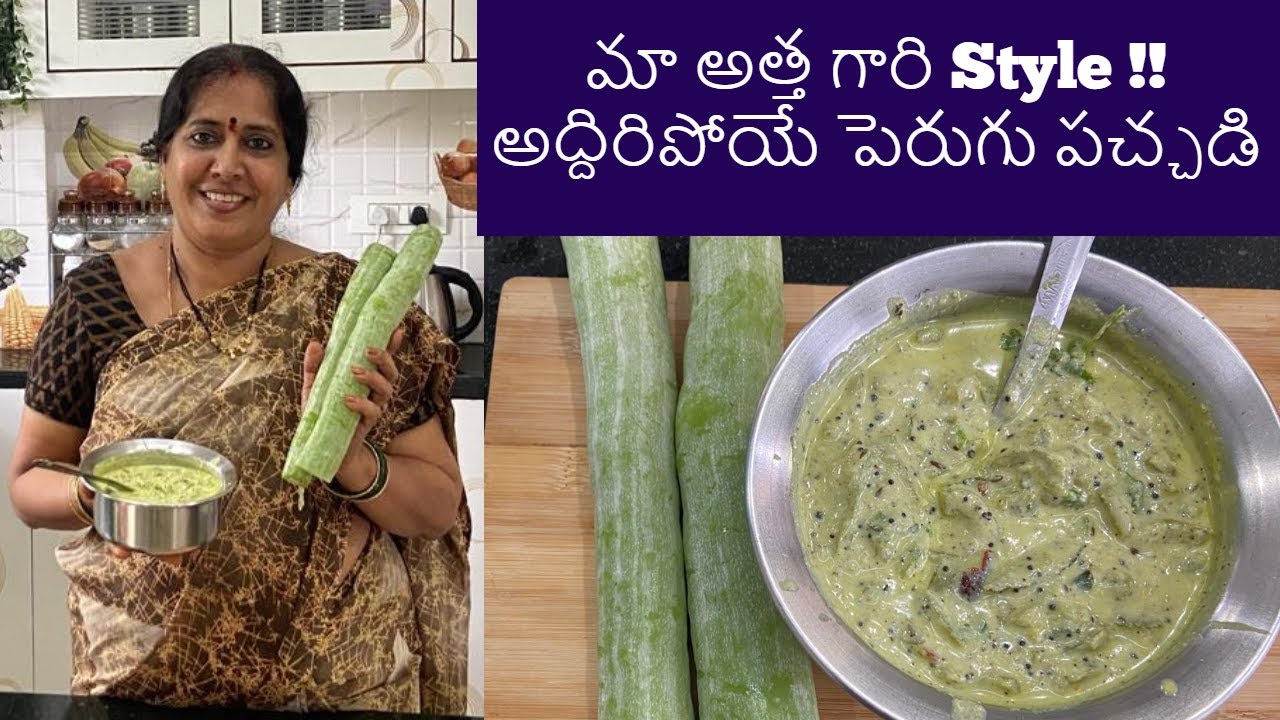 Potlakaya Perugu Pachadi|కమ్మగా ఆవ ఘాటుతో అద్భుతమైన పొట్లకాయ పెరుగు పచ్చడి|Snake Gourd Recipes