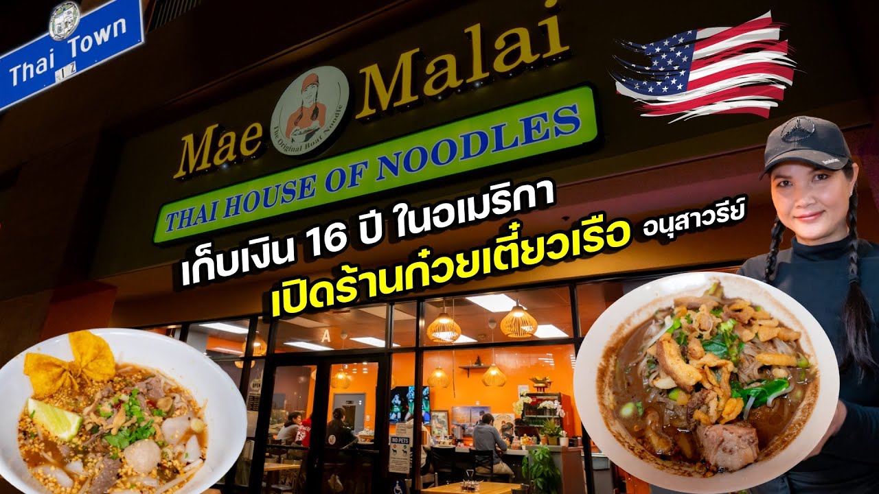 16 лет — это не слишком поздно, чтобы накопить денег и открыть #boat noodle shop у памятника в Ам...