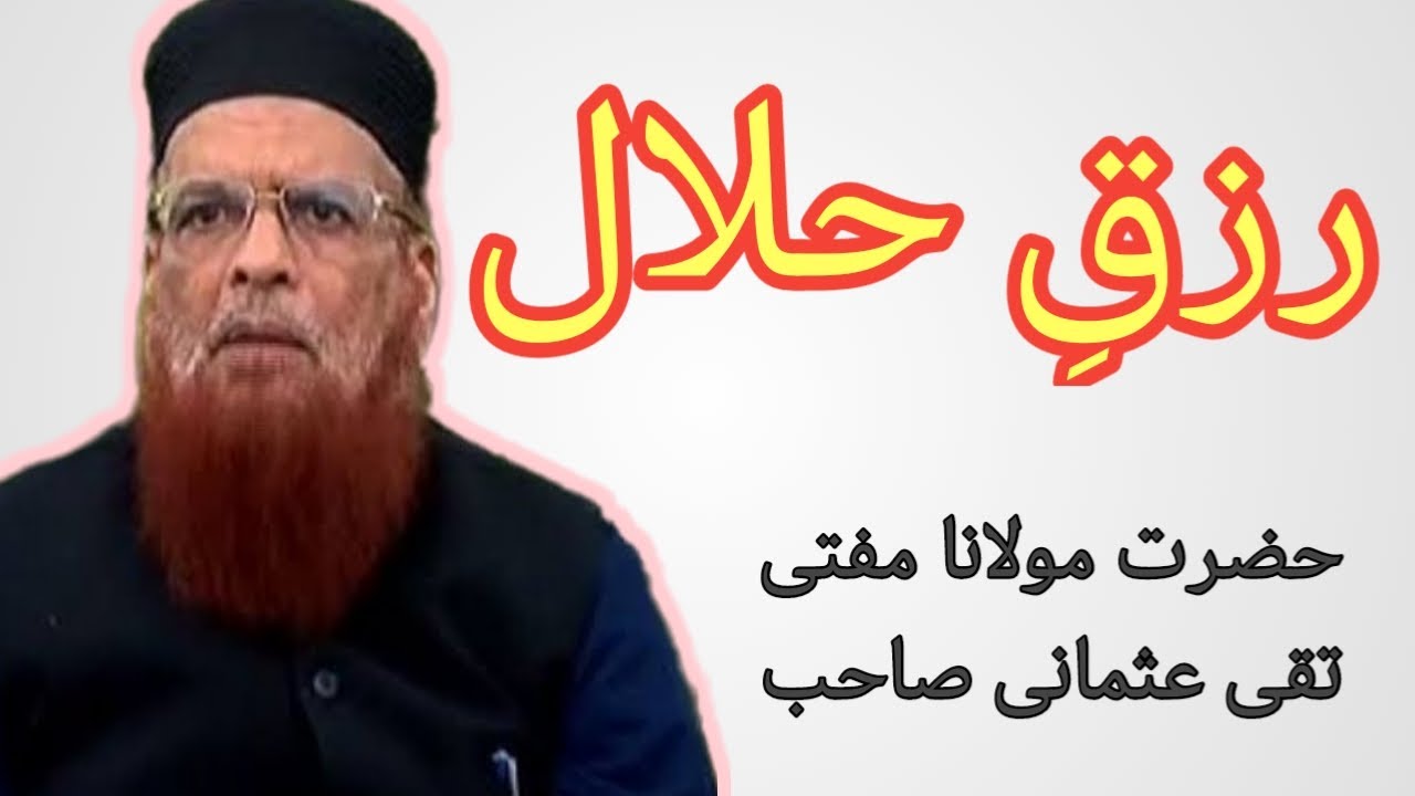 رزق حلال