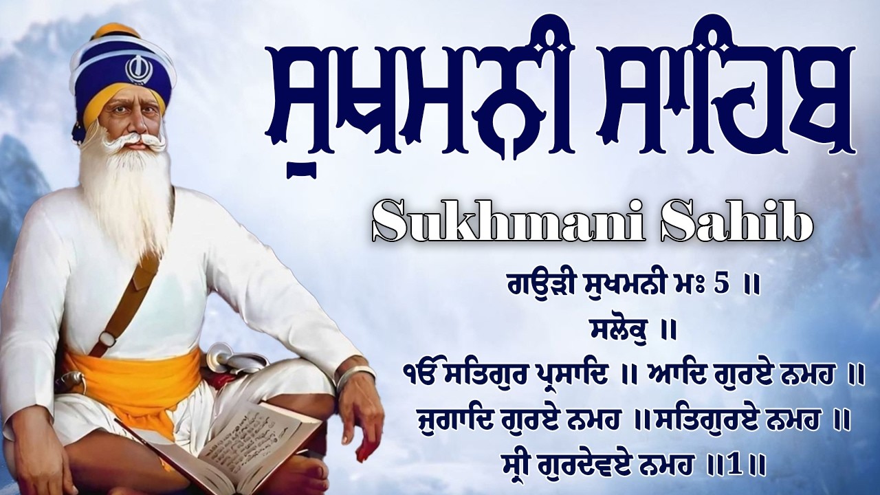 Sukhmani Sahib Da Path Fast  \\ Sukhmani Sahib Full Path \\ ਸੁਖਮਨੀ ਸਾਹਿਬ ਪਾਠ
