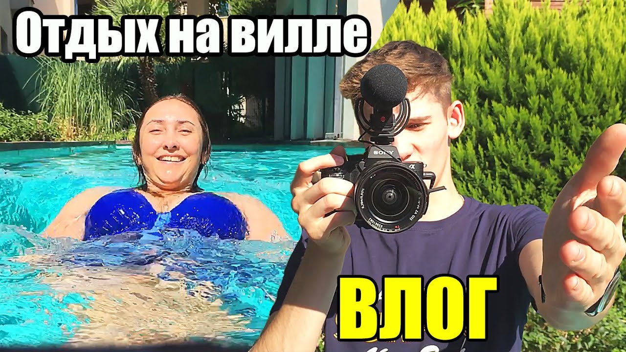 ВИЛЛА в ТУРЦИИ в Lykia world hotel - Наш отдых | Влог