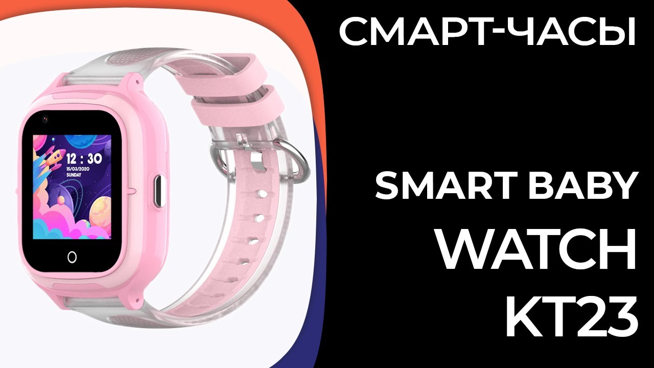Детские смарт-часы Smart Baby Watch (Wonlex) KT23