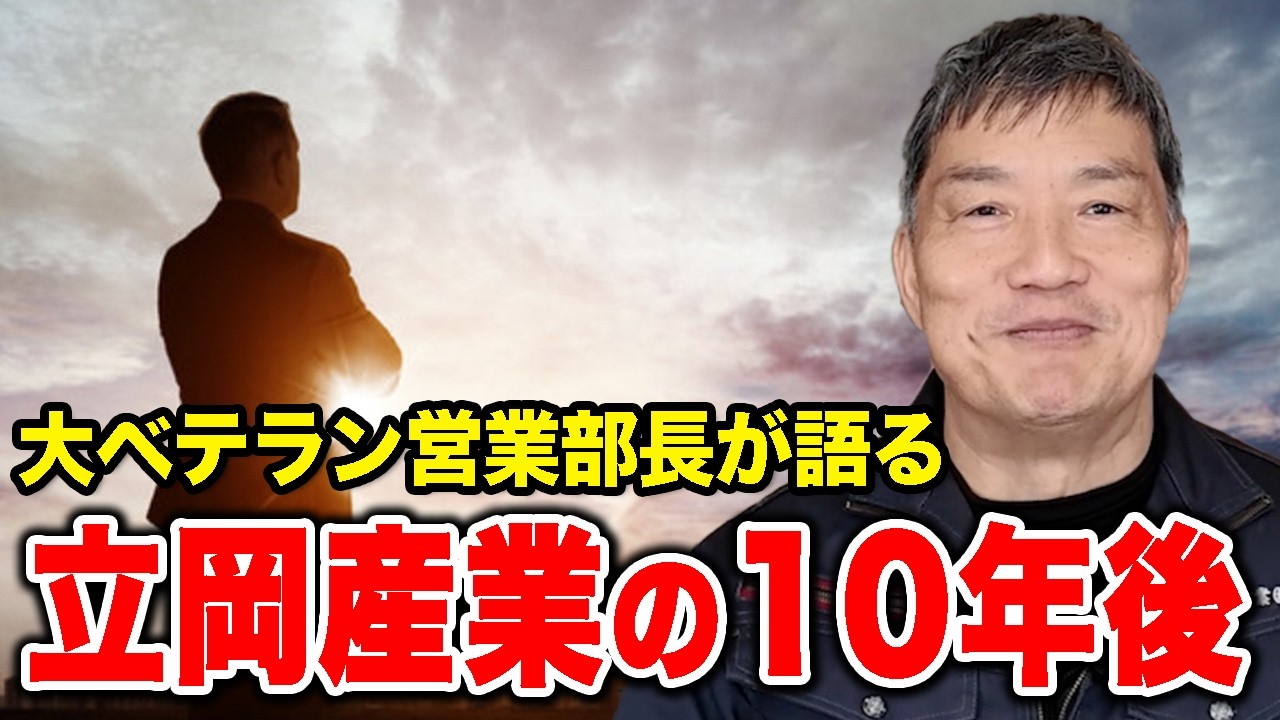 【大ベテラン営業部長が語る】立岡産業についてQ＆A【八尾市の新築・注文住宅】