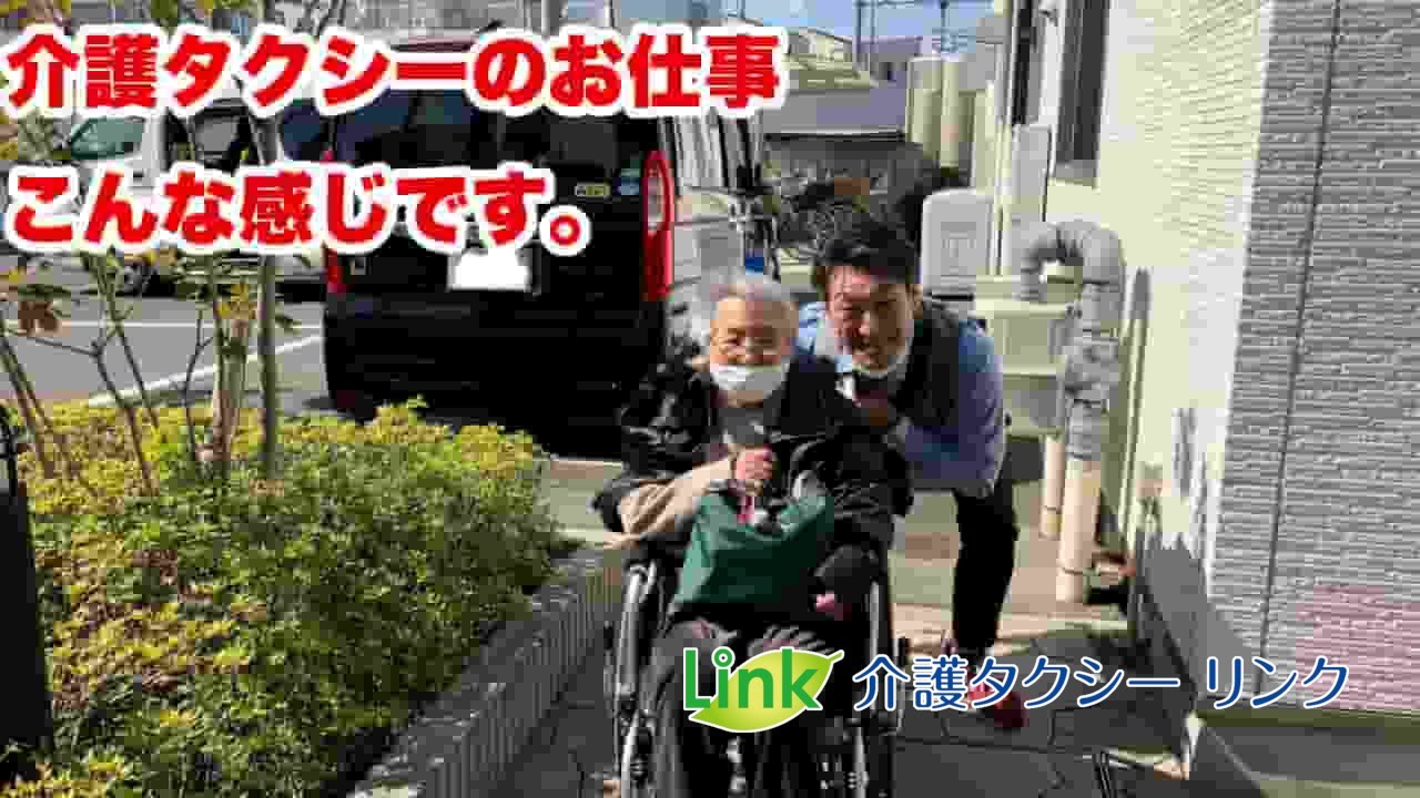介護タクシーの仕事　実際のご利用者様で動画にしました。