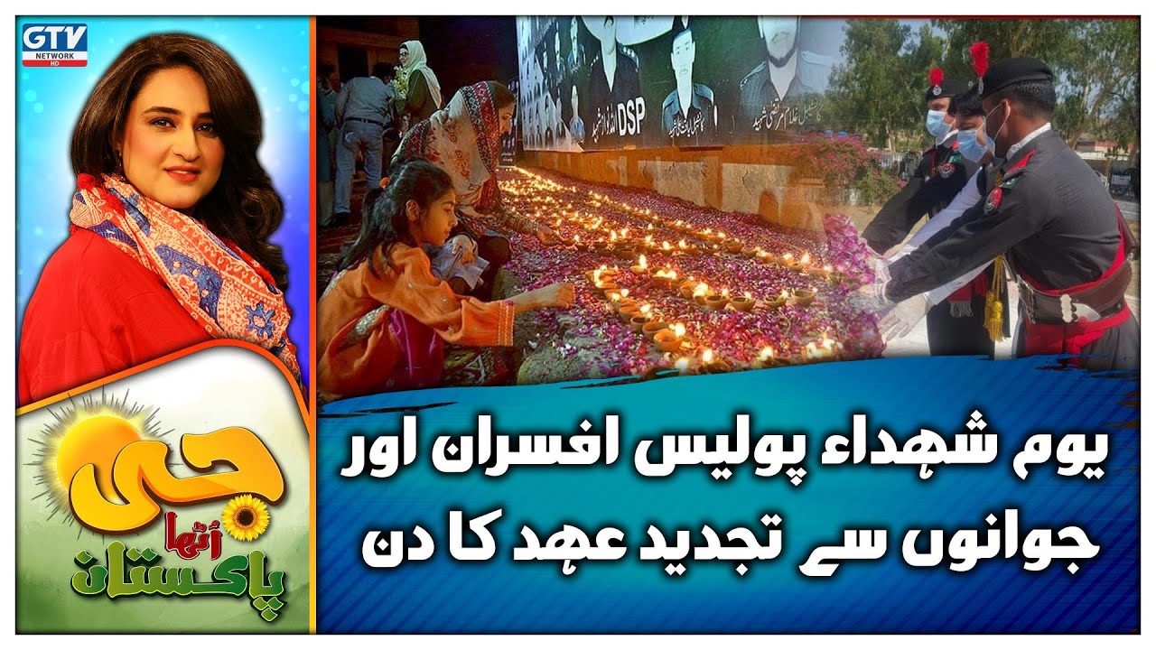 Youm e Shohda - Police Afsaraan Or Jawano Se Tajdeed e Ahed ka din | G Utha Pakistan | 4 August 2022