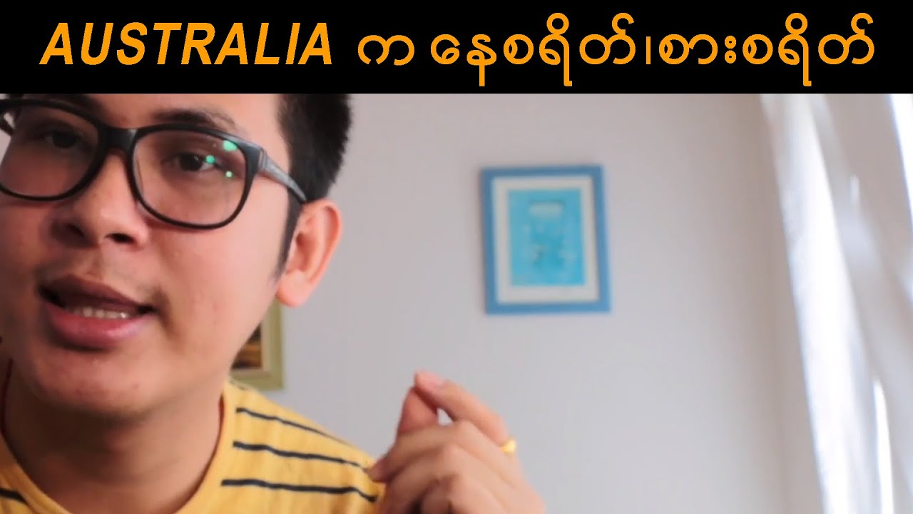 Australia ကျောင်းစရိတ်၊နေစရိတ်၊စားစရိတ် Vlog-19