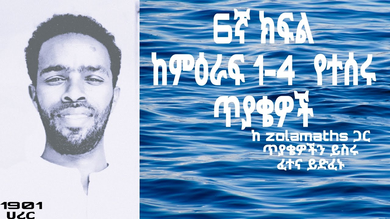 ከ ም1-4  ማጠቃለያ ክለሳ