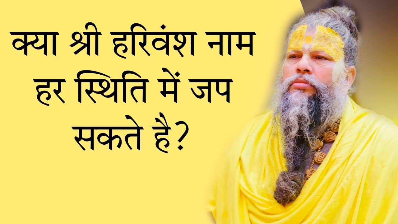 Can the name Shri Harivansh be chanted in every situation?
