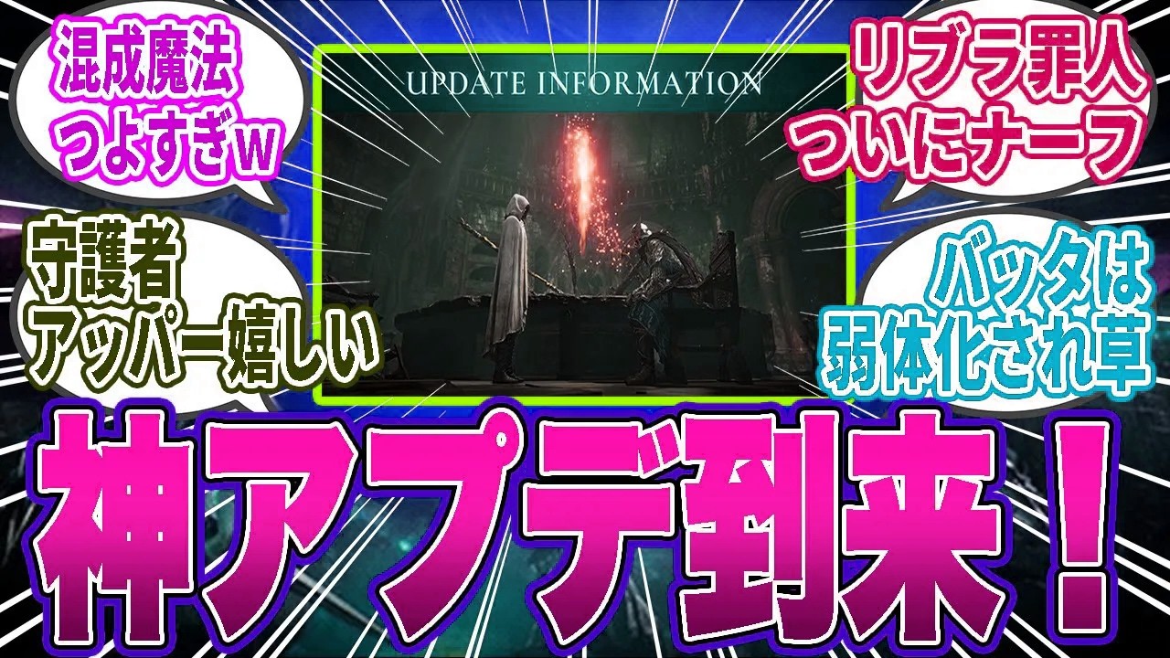 【ナイトレイン】最新アップデート(Ver.1.02.2)感想まとめ！神アプデ続出でなんか凄いことになってない？【ナイトレイン／ELDEN RING／反応集】