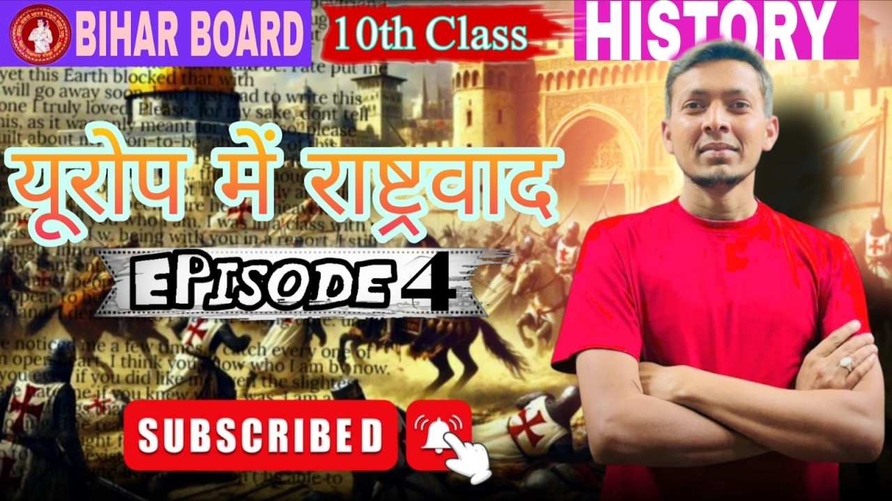 History | यरोप मेँ राष्ट्रवाद  | mukesh sir | #viralvideo  #history