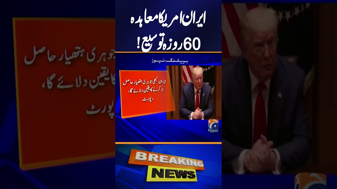 Iran-US Agreement Gets 60-Day Extension - US Media Claim - Breaking News